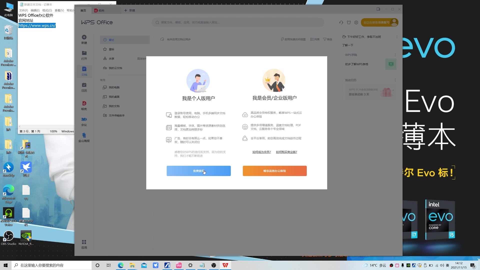 WPS Office办公软件 安装教程哔哩哔哩bilibili