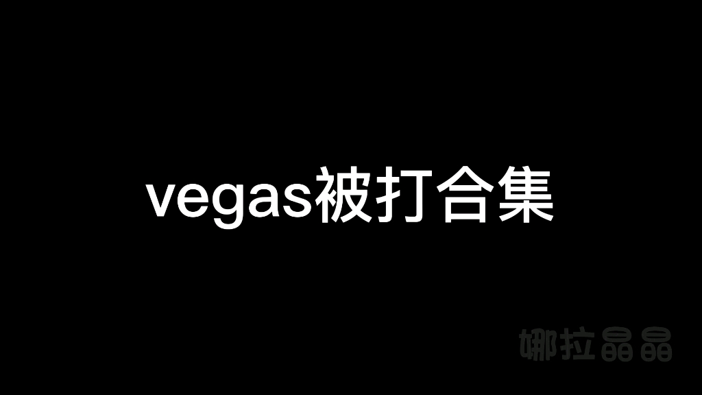 [图]KTV里，pete踹开房门，“vegas！让你接venice放学，儿子人呢？”（pia～）