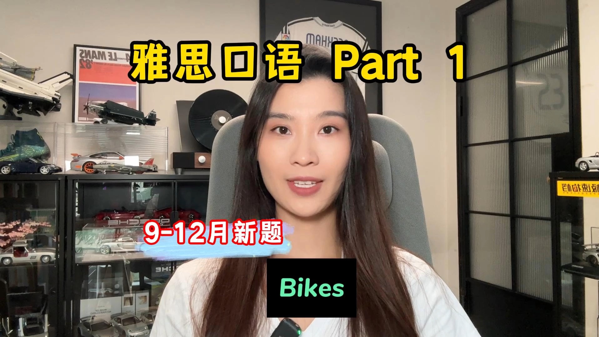 雅思口语912月Part1新题——Bikes哔哩哔哩bilibili