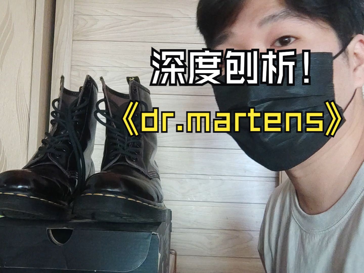 深度刨析dr.martens系列产品,以及鞋靴市场乱象,请一定看到最后哔哩哔哩bilibili