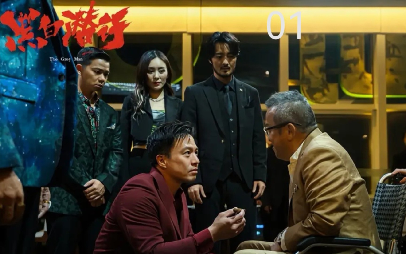 2024安志杰曾志伟最新犯罪电影黑白潜行,拳拳到肉01