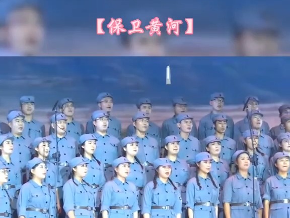 大合唱表演节目《保卫黄河》黄河大合唱#大合唱系列#大合唱#保卫黄河
