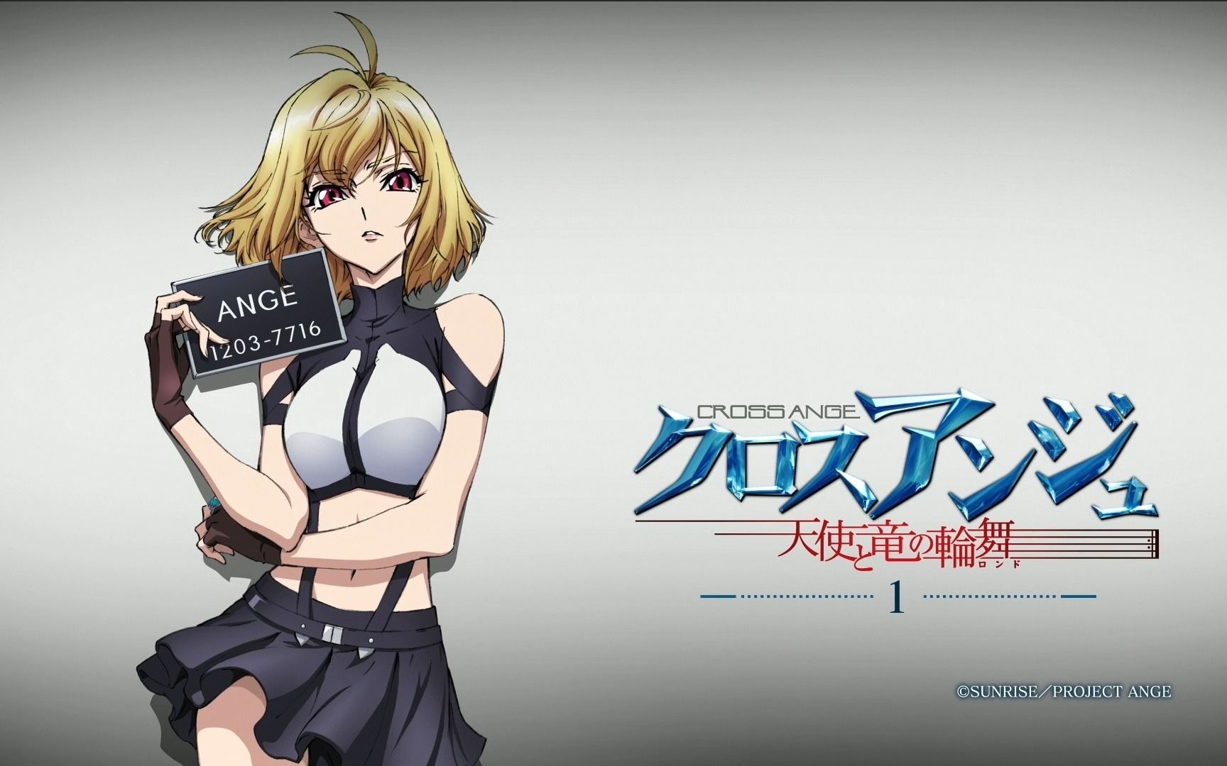 [图]《CROSS ANGE 天使与龙的轮舞》永远语り～光ノ歌～【完整版】