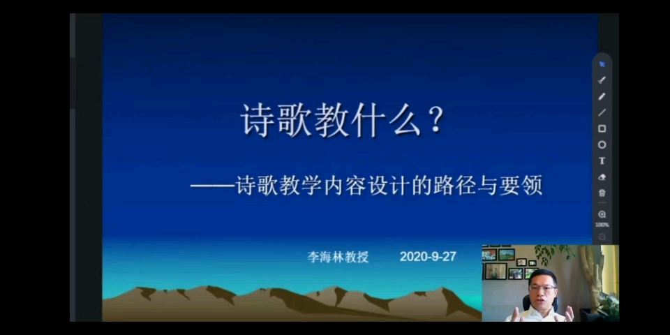 【中学语文】李海林“诗歌教什么”讲座 诗歌教学哔哩哔哩bilibili