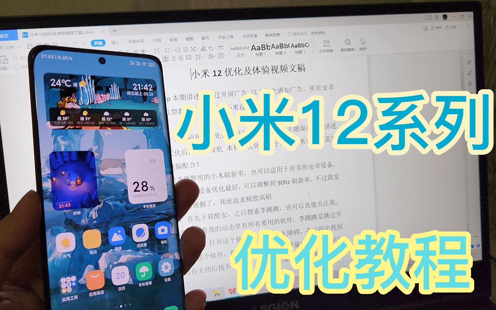 小米优化教程 90hz、开屏/系统广告关闭 续航优化!哔哩哔哩bilibili