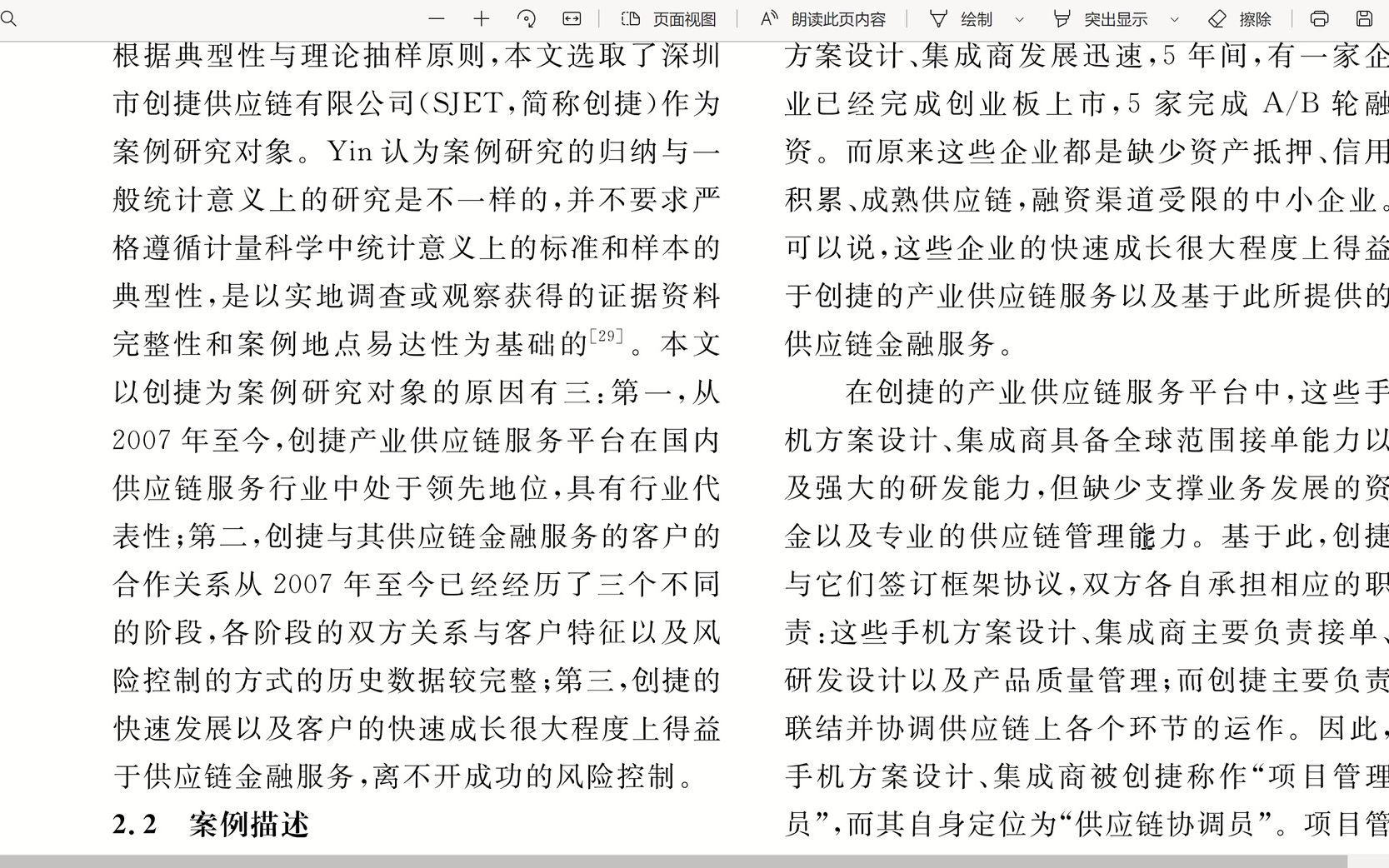 论文陪读:供应链服务平台怎么帮助中小企业融资?【案例描述】哔哩哔哩bilibili