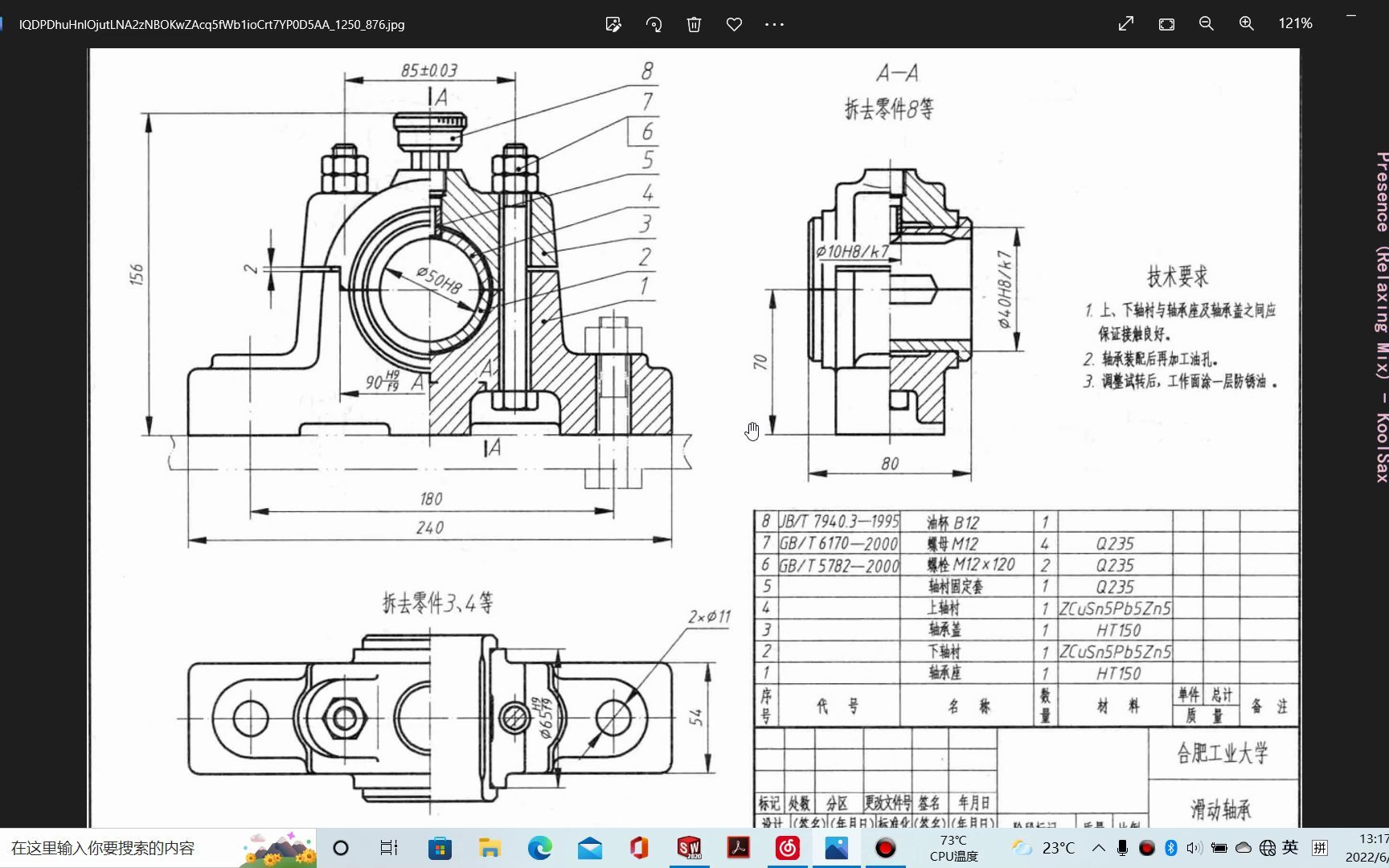 多实体建模画法滑动轴承SOLIDWORKS绘制哔哩哔哩bilibili