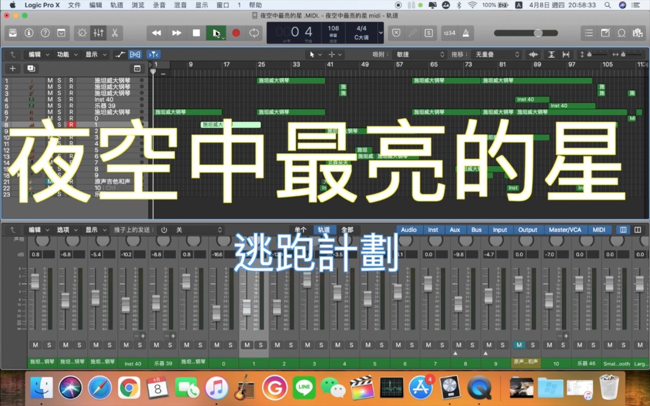 [图]夜空中最亮的星 逃跑计划 - MIDI KTV 字幕 伴奏版 吴骏忠MIDI制作