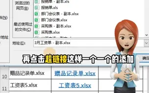 Download Video: Excel里如何快速批量创建超链接？