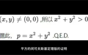 Download Video: 除4余1素数有二平方和分解的几何证明，闵可夫斯基格点定理，代数数论