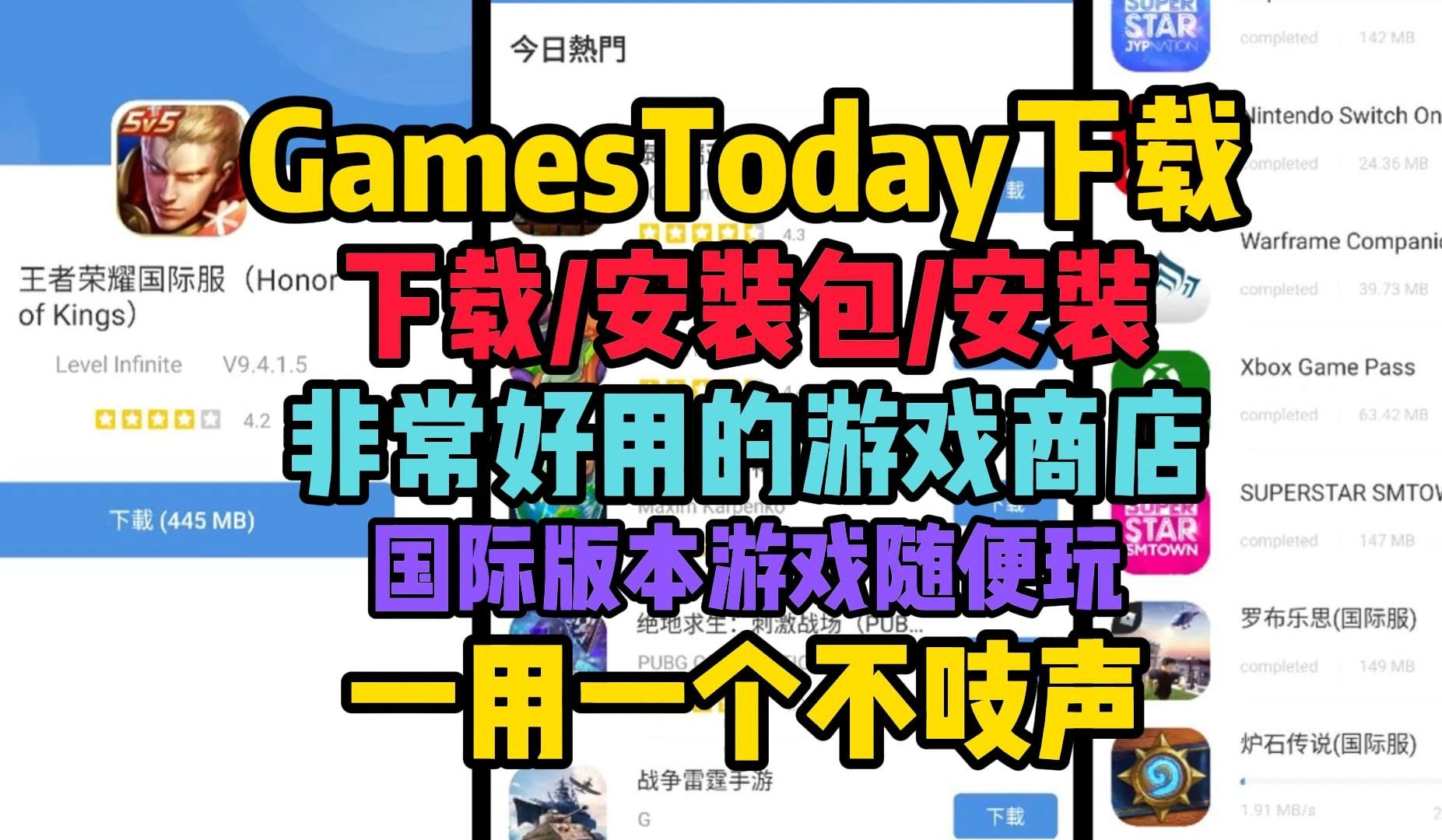 GamesToday下载【手机应用商店推荐】GamesToday怎么下载哔哩哔哩bilibili