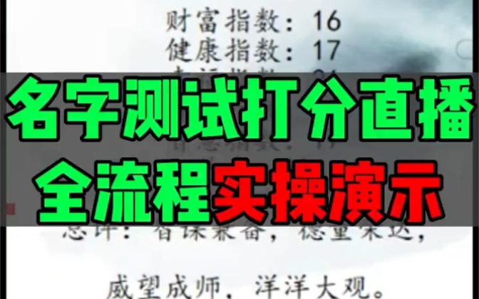 名字测试打分名字藏头诗名字写诗直播软件教程哔哩哔哩bilibili