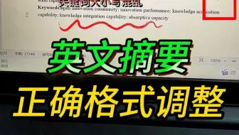 英文摘要出现断行、单词拼写错误解决办法来啦！！！ #英文摘要 #论文格式 #论文 #大学生 #paperxie