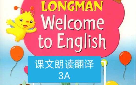 [图]朗文国际版小学英语课文朗读翻译跟读三年级上册下册