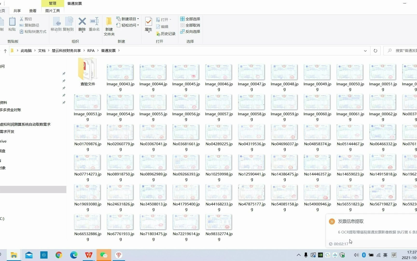 影刀RPA23 增值税发票OCR+重命名楚云软件哔哩哔哩bilibili