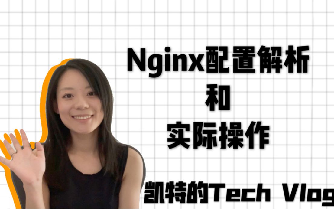 【EP05】Nginx入门:超好玩!亲自动手搭建一个Nginx反向代理服务器哔哩哔哩bilibili