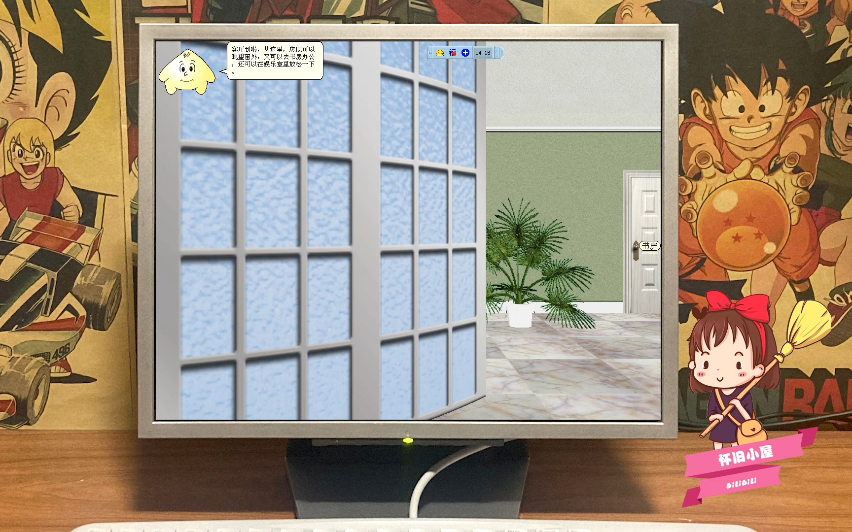 【怀旧】联想1 1 win98幸福之家 完整演示