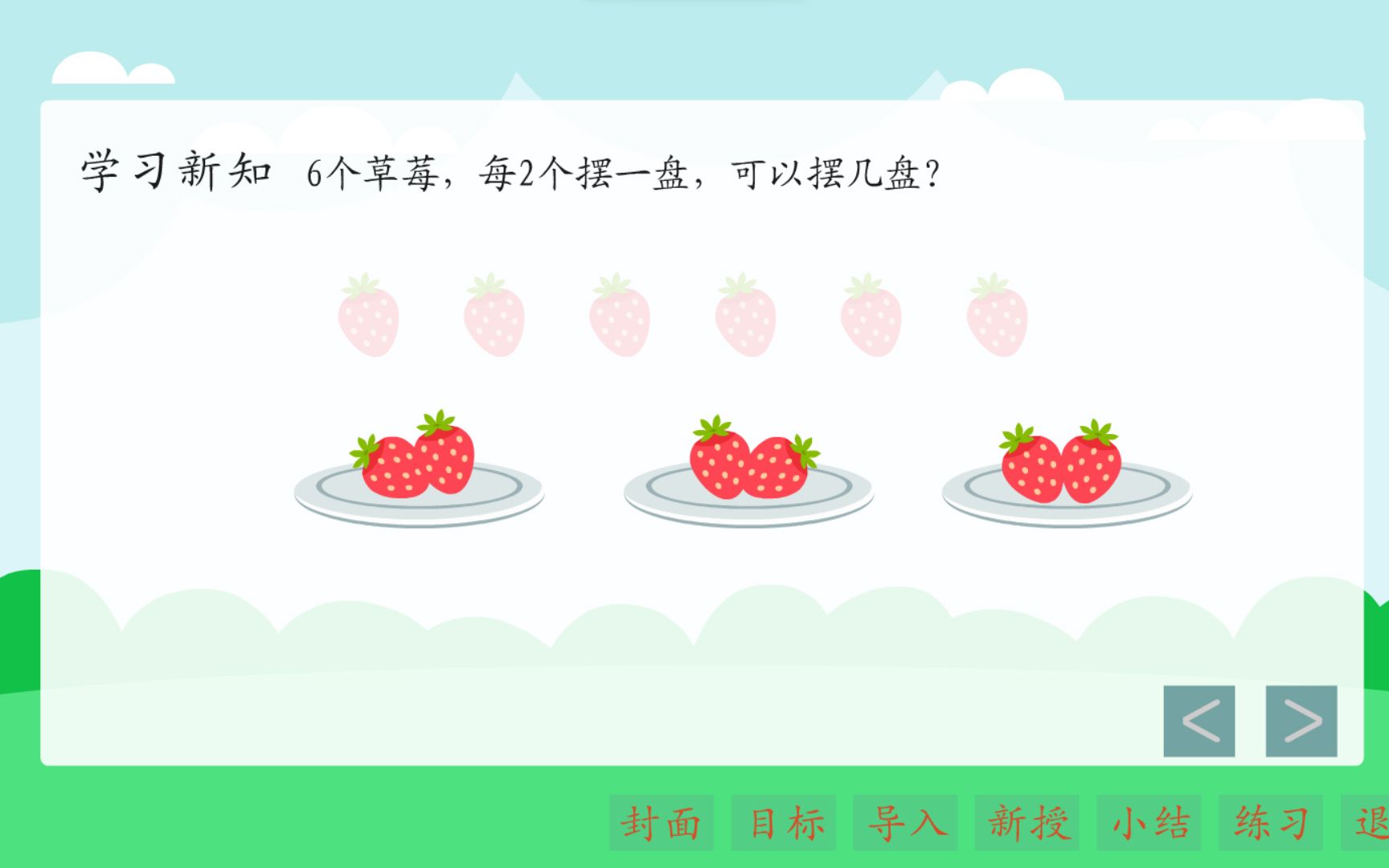 flash课件小学数学《有余数的除法》制作教程哔哩哔哩bilibili