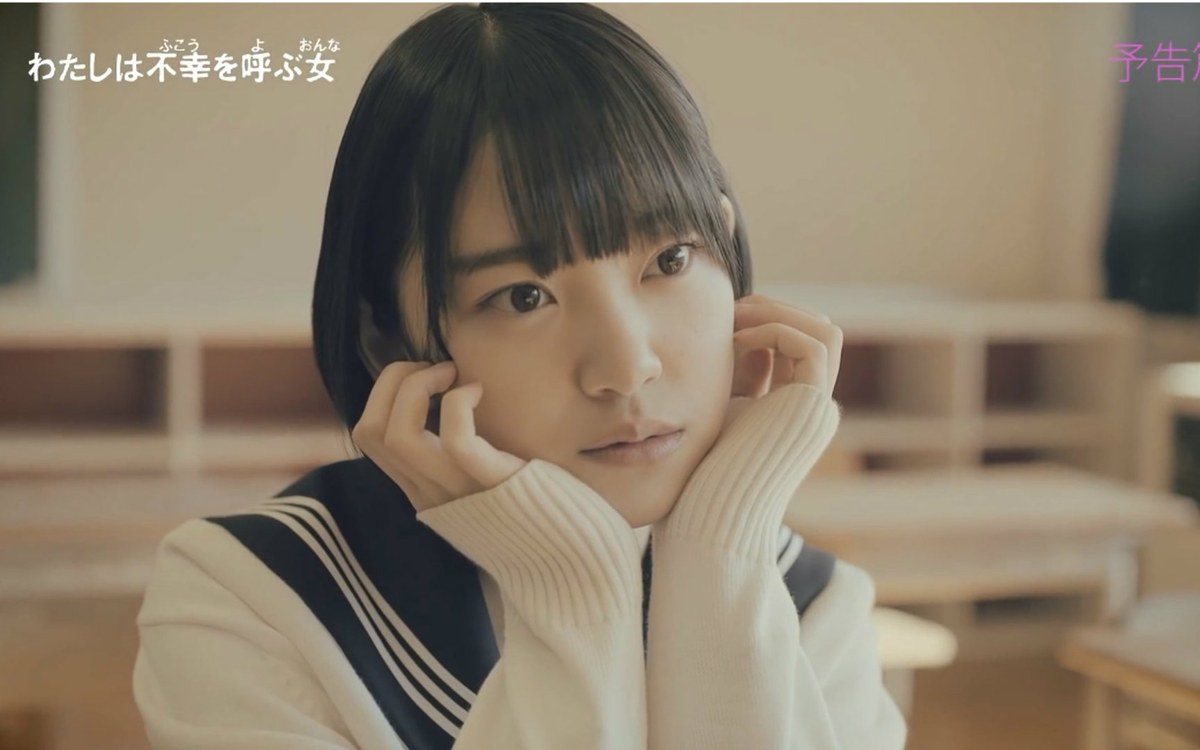 【乃木坂46】14th个人pv堀未央奈《我是招来不幸的女孩》预告片【碼字