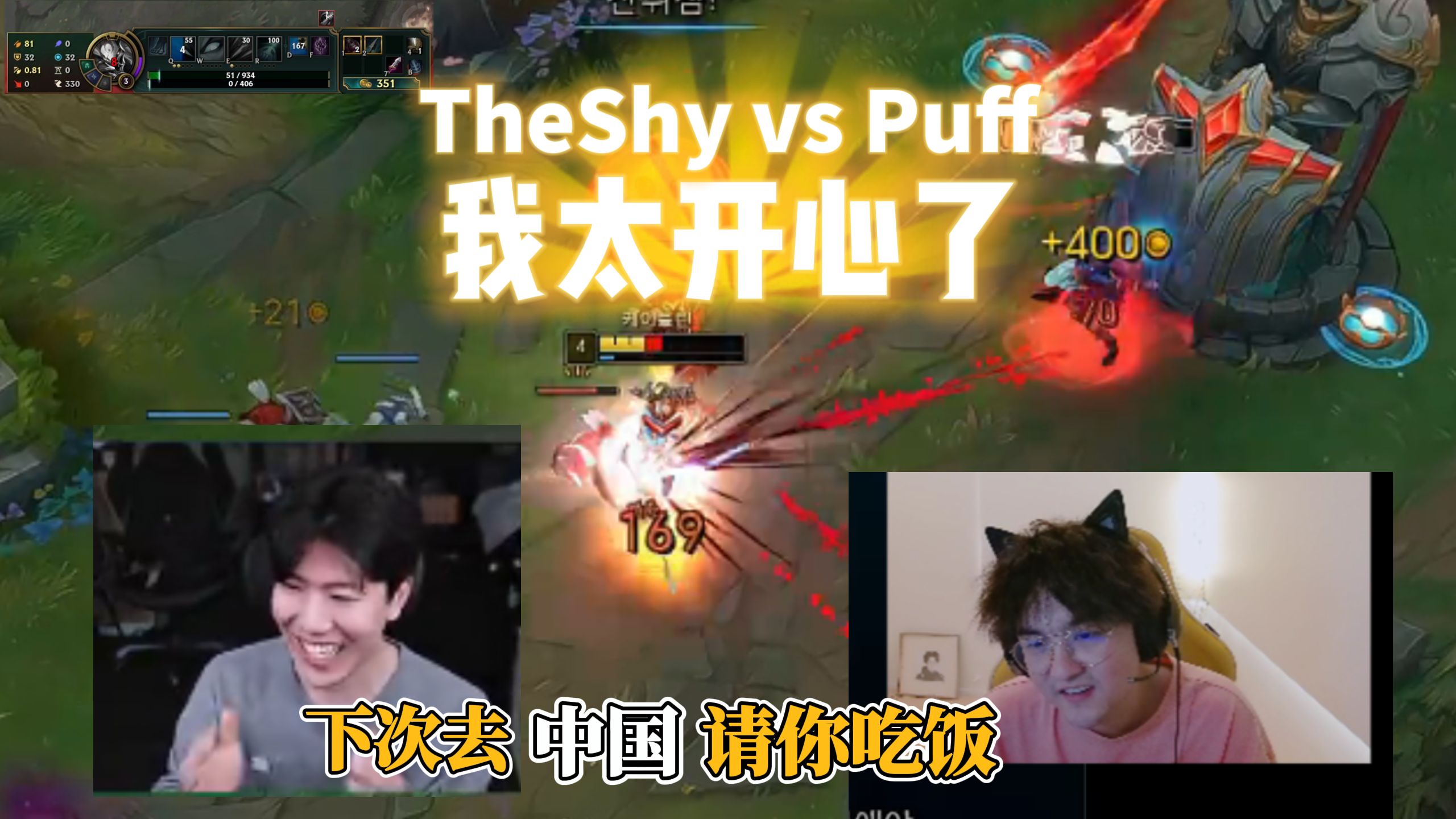theshy1v1赢了puff之后直接笑嘻!"我太开心了怎么办!