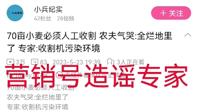 70亩小麦只能人工收割?营销号:这口锅专家来背.专家:我谢谢你啊哔哩哔哩bilibili