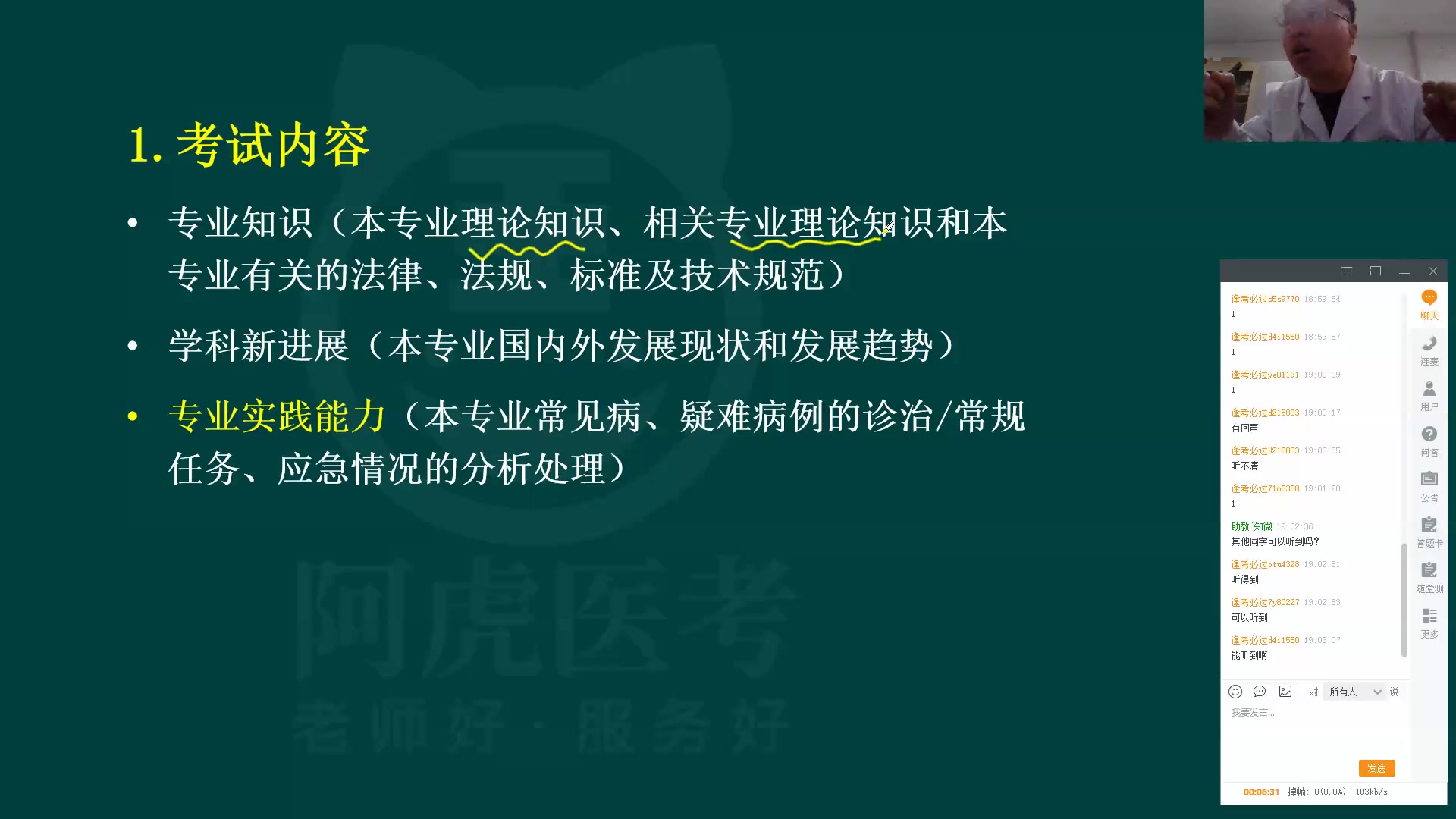 [图]2024年阿虎医考中医内科学副主任/主任医师高级职称副高正高考试视频课程资料题库备考实践技能培训完整视频