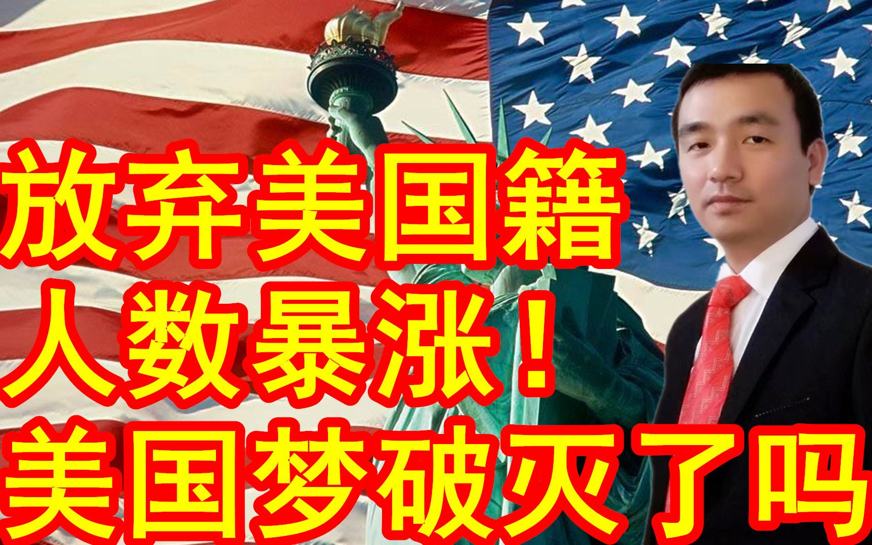 新冠疫情只是表面原因!美国梦破灭了吗?_哔哩哔哩_bilibili