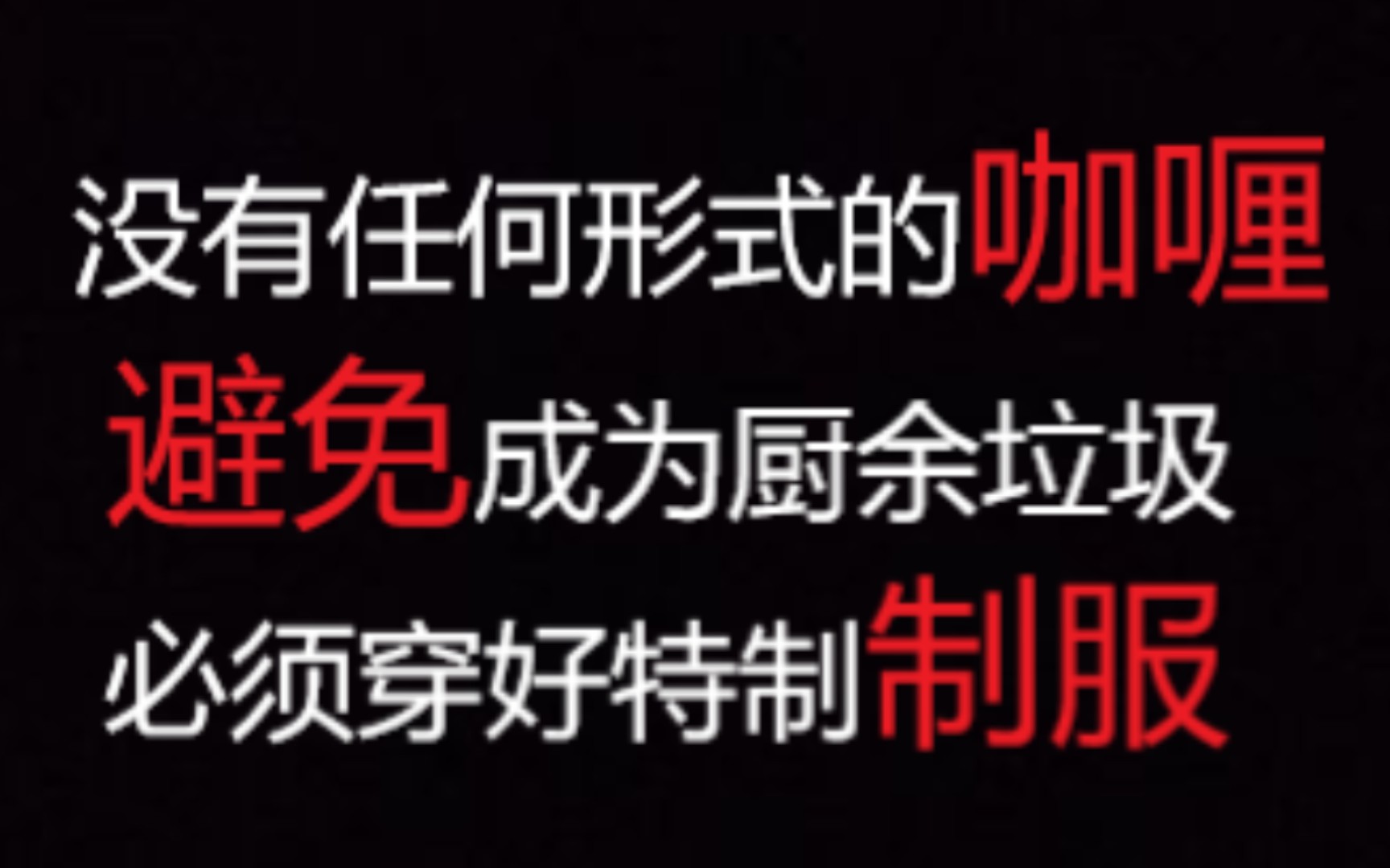 [图]【规则类怪谈】阿久市井户餐厅员工守则