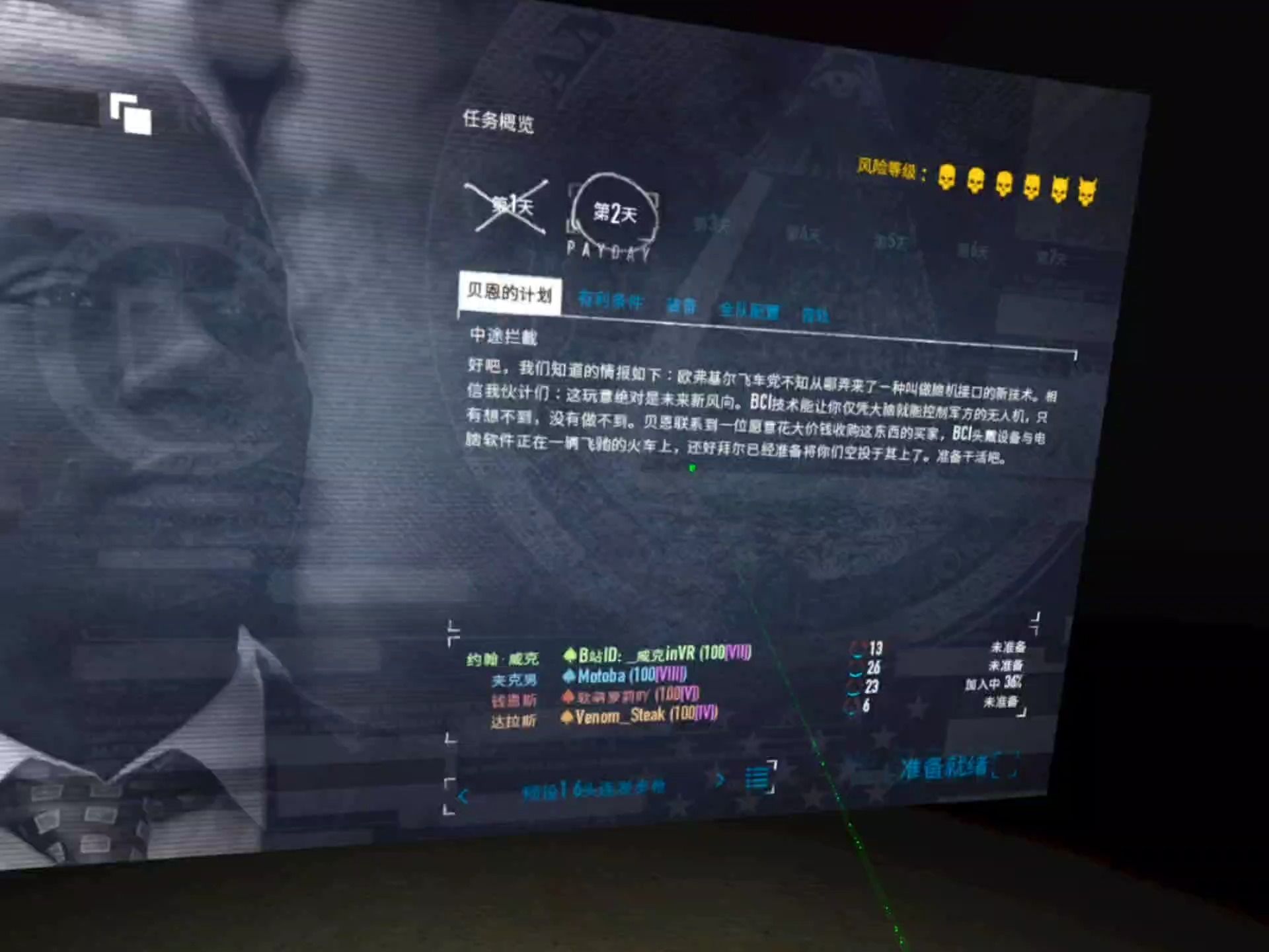 死刑宣判 飞车党劫案 day 2 payday 2 收获日2vr版