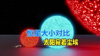 Télécharger la video: 太阳能装下130万个地球，但在宇宙中它只是一粒尘埃