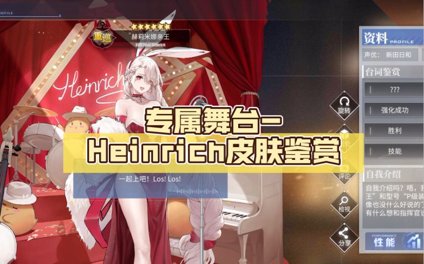海因里希亲王 专属舞台-heinrich皮肤鉴赏