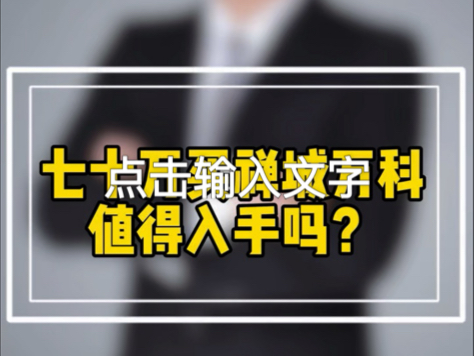 想不到佛山的房价真的倒退10年了吗?#佛山楼市 #佛山买房 #绿岛湖 #禅城新房 #万科哔哩哔哩bilibili