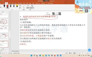 Download Video: 直博小袁学长：铁路工程地质学绪论部分知识点讲解（七）