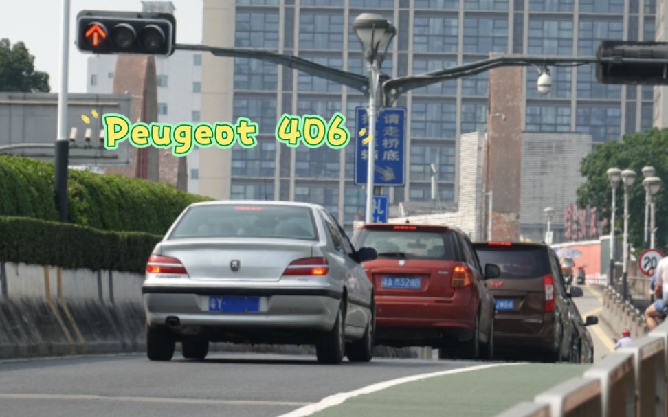 佛山南海偶遇标致406 Peugeot 406 sedan哔哩哔哩bilibili