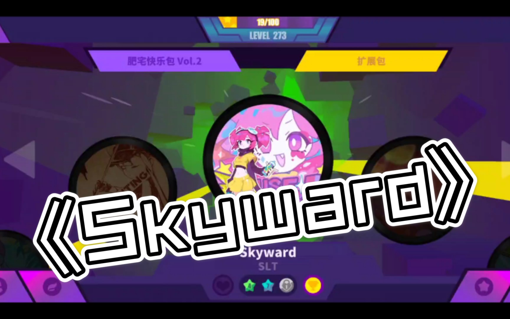 《Skyward》—新手音游哔哩哔哩bilibili