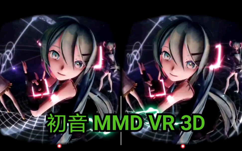 裸眼3d超讚的初音mmdvr3d來啦請用平行眼觀看