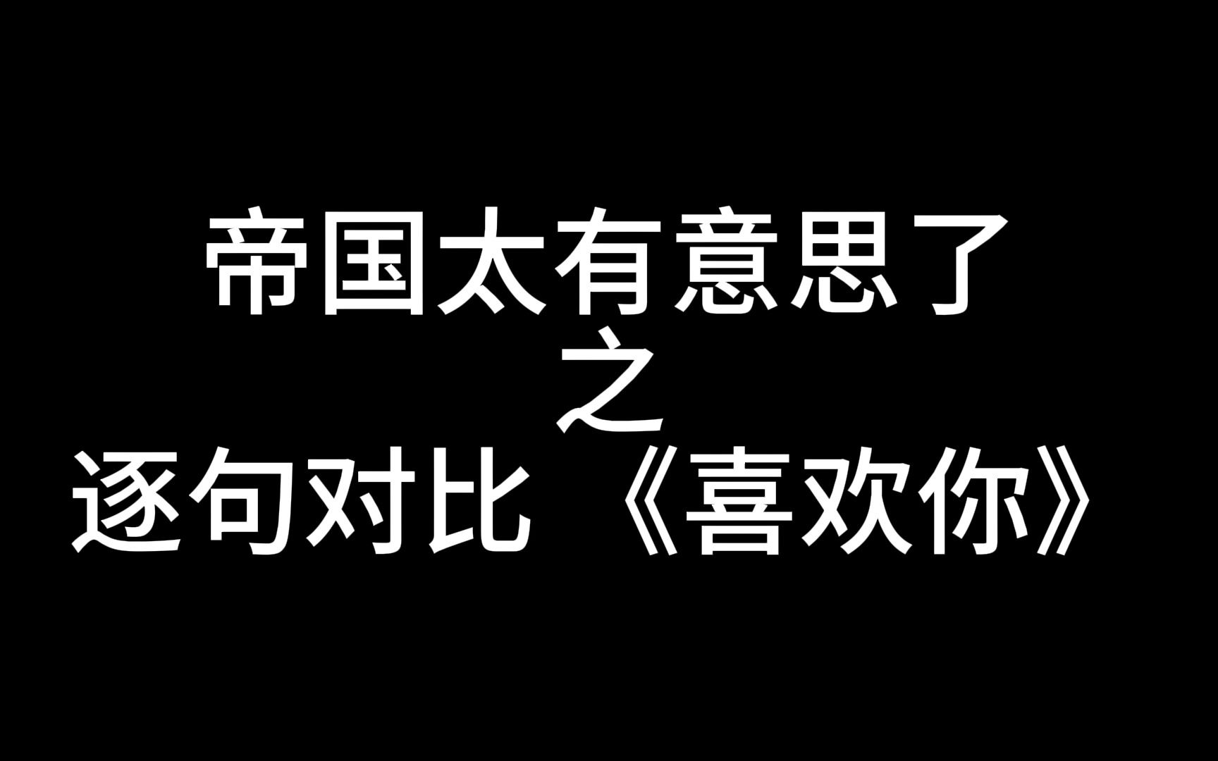 [图]某团为什么团不下去之喜欢你