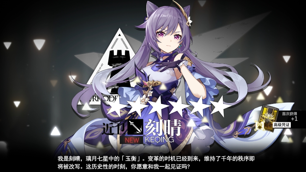 明日方舟抽卡抽出了刻晴!