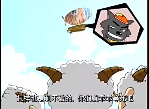 喜羊羊与灰太狼 第11集 充气飞船