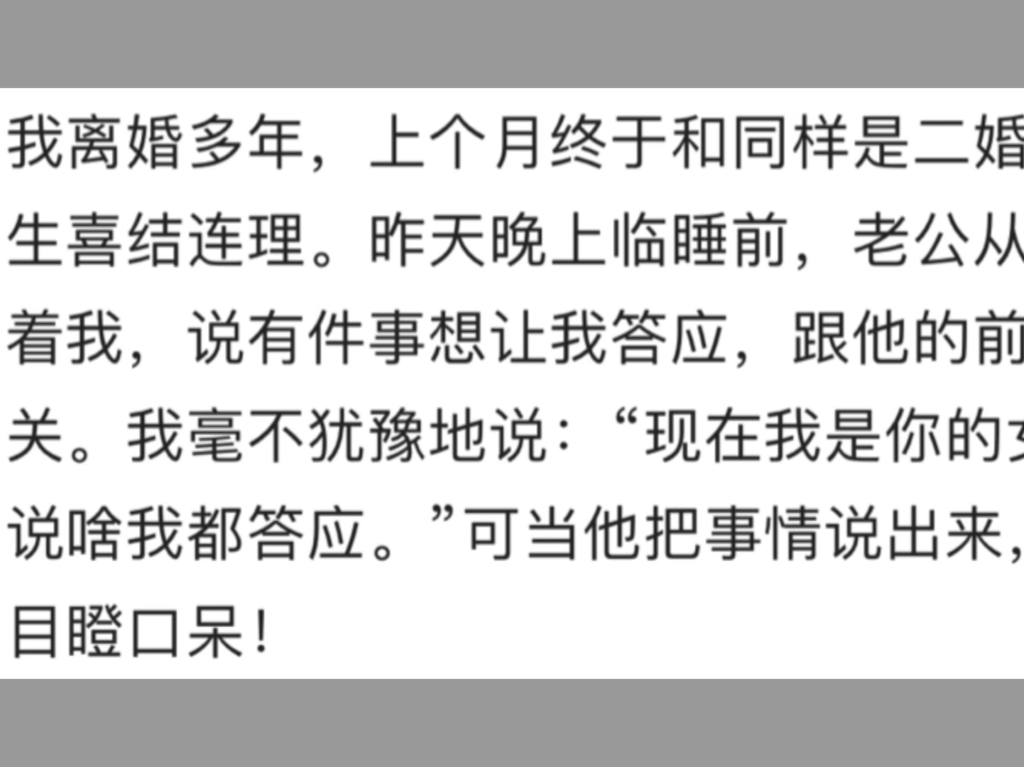 [图]新婚一月，丈夫竟提此要求！我该为爱让步还是坚守底线？