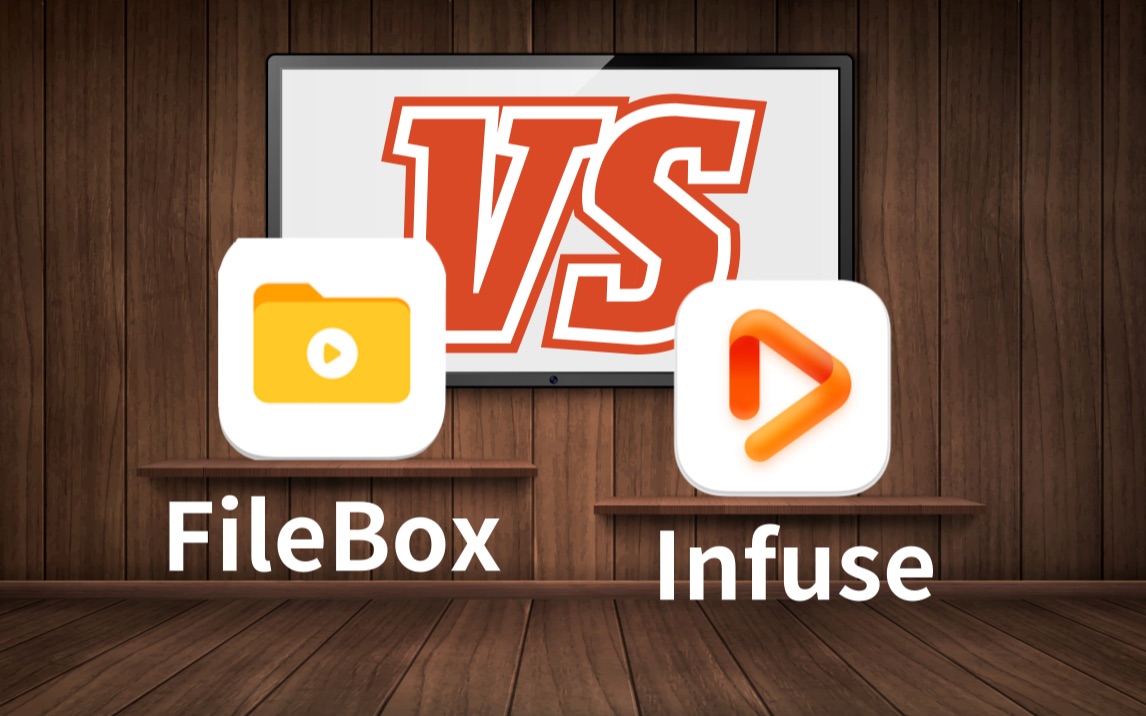 infuse太贵?filebox(fileball)使用体验-平替?
