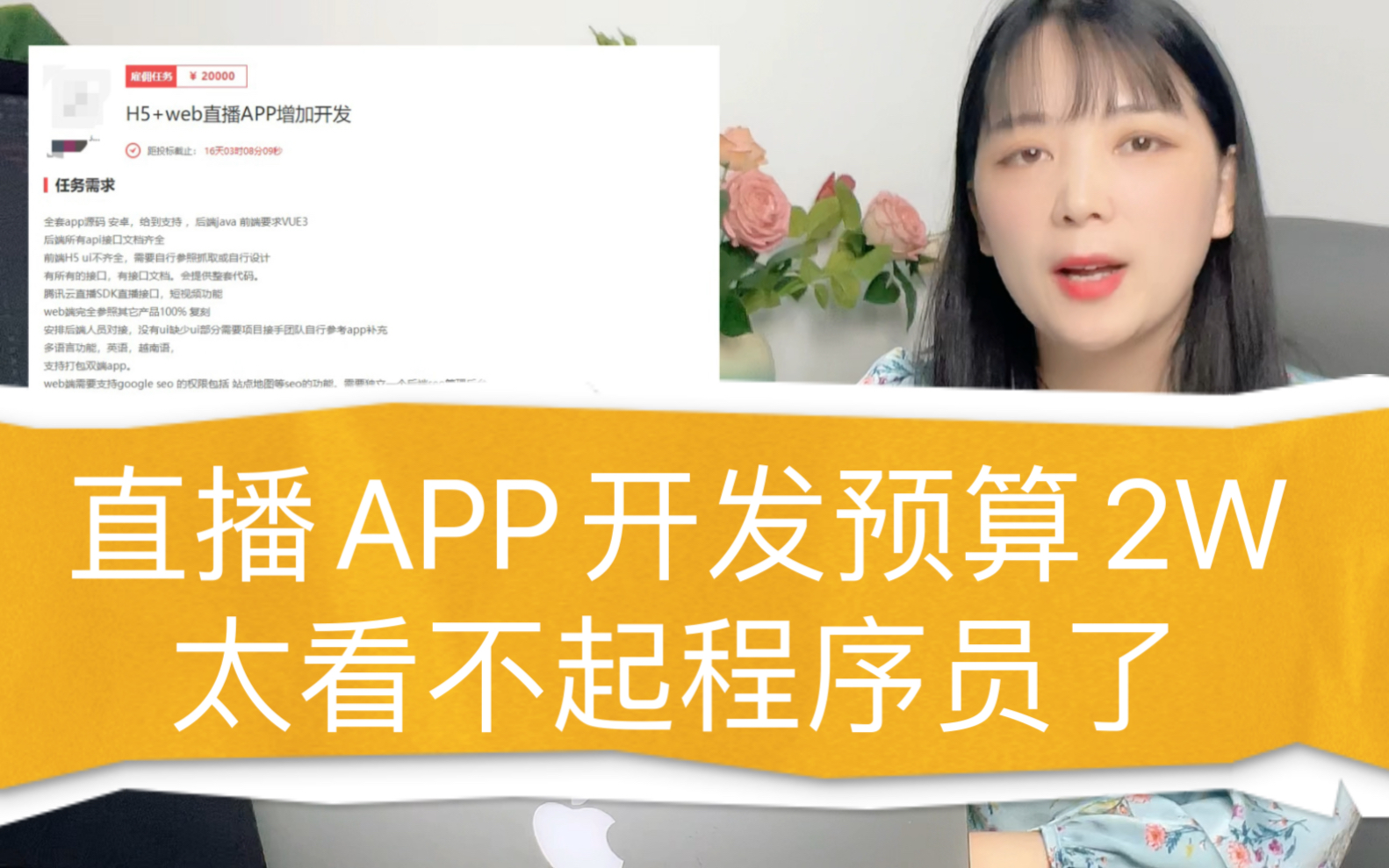 直播APP开发预算2W,哪个大怨种程序员愿意接?哔哩哔哩bilibili