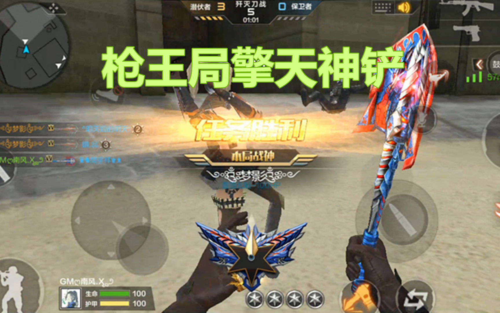 大熊cf手游:枪王局擎天神铲灭队上分