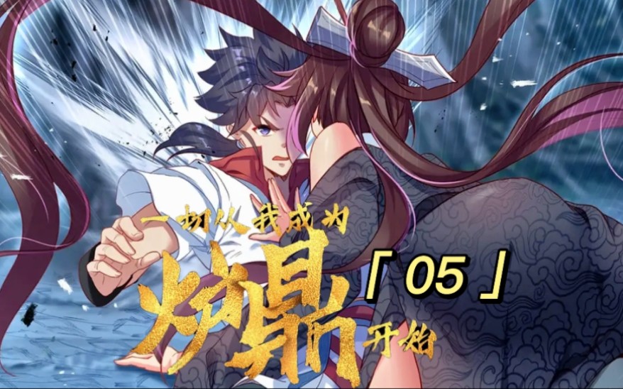 普信男主找到可以改变自己千世炉鼎命运的消息