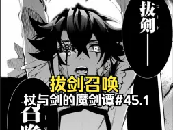 Download Video: 【杖与剑的魔剑谭45.1】威尔觉醒新的力量？