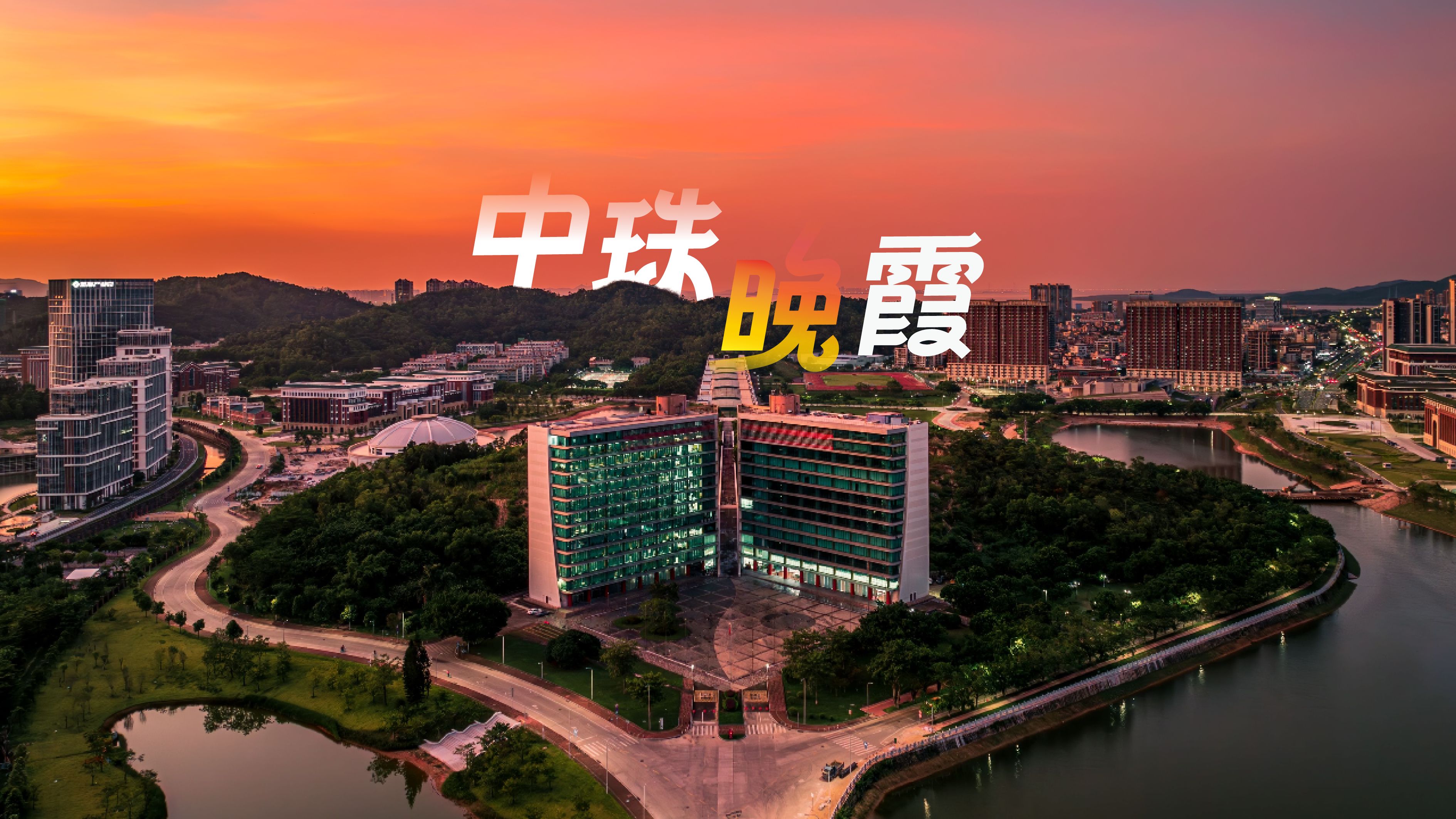 中山大学(中山大学附属第三医院)