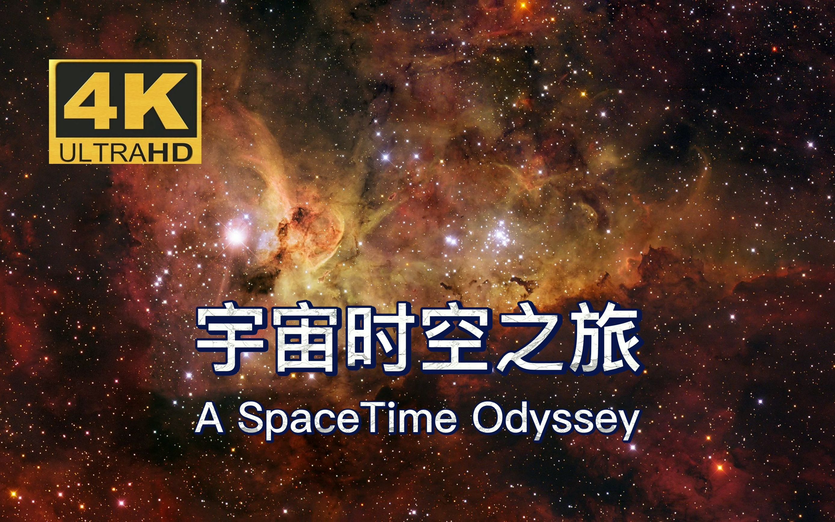 [图]【4K 60帧】放空自己，来一场宇宙时空之旅