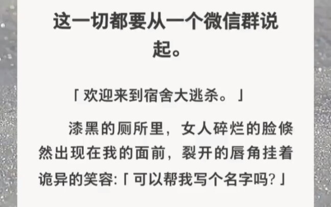 [图]莫名的进入了宿舍大逃杀游戏，这该死的紧张感作者也太牛了吧……