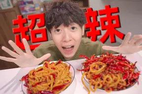 Download Video: 这真是人能吃的？给我辣冒烟啦！