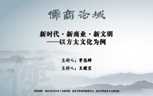 茅忠群:新时代ⷦ–𐮐Š商业ⷦ–𐦖‡明——以方太文化为例哔哩哔哩bilibili